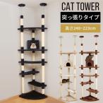 キャットタワー おしゃれ スリム 北欧 スリム 省スペース 丈夫なキャットタワー 天井突っ張り型 省スペース 大型 中型 おしゃれ 猫用品 人気 猫タワー