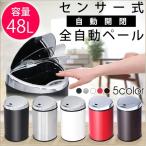 ごみ箱 おしゃれ キッチン 自動開閉 ふた付き 蓋付き ゴミ箱 センサー付全自動ペール 48L
