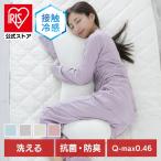 枕 抱き枕 クッション 接触冷感 夏用 節電 省エネ 冷感寝具 夏 ケット 涼しい ロング 抗菌 防臭 クール 洗える 丸洗い BCBP-001