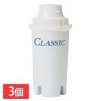 BRITA Classic用交換フィルター 3Pack