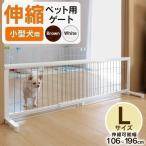 ペットゲート ペットフェンス 木製 階段 伸縮 伸縮ペット用ゲート L  犬 安全 ゲート 柵 ペット用 フェンス ついたて