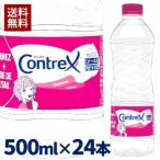 コントレックス 500ml 24本 水 (D) 【代引き不可】