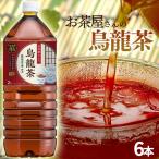 お茶 ペットボトル 2Ｌ 6本 烏龍茶 �