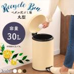 ショッピングゴミ箱 ゴミ箱 30リットル おしゃれ キッチン 30L ふた付き ウイルス対策 衛生 清潔 予防 蓋付きゴミ箱 ペダル式 丸型 AFB-C30