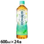 (24本)お茶 ペットボト