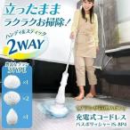 バスポリッシャー 充電式 掃除用ブラシ お風呂用 充電式バスポリッシャー ホワイト IS-BP4 ベルソス