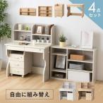 学習机 シンプル 多機能 4点 セット 棚 ワゴン 子供 組合せ自由 キャビネットデスク コンパクト 収納 勉強机 子供部屋 組替えデスク 机 上置き シェルフ