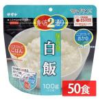 マジックライス白飯 50食 1FMR31014ZE サタケ