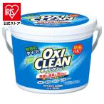 オキシクリーン 1.5kg 洗濯洗剤 大容量サイズ 6個セット 酸素系漂白剤 粉末洗剤 OXI CLEAN 酸素系 漂白剤