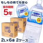 12本セット 天然水 ミネラルウォーター 2L（D） 【代引き不可】