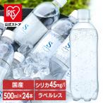 ショッピング炭酸水 炭酸水 500ml 24本 送料無料 シリカ炭酸水 天然シリカ プレーン レモン アップル ラベルレス ペットボトル