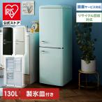 ショッピング冷凍庫 冷蔵庫 一人暮らし 新品 130L おしゃれ 冷蔵庫 冷凍庫 かわいい レトロ レトロ冷凍冷蔵庫 省エネ 節電 大容量 PRR-142D