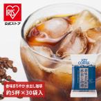 コーヒー 珈琲 ティーバッグ 水出し