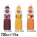 【15本入】カゴメ野菜生活100 スマートPET 720ml 7348 カゴメ (D) 【代引き不可】