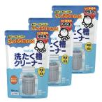 洗濯槽クリーナー 3個セット シャボン玉 カビ 汚れ ニオイ シャボン玉本舗 除菌 消臭 酵素系 洗たく漕クリーナー まとめ買い