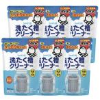 洗濯槽クリーナー 6個セット シャボン玉 カビ 汚れ ニオイ シャボン玉本舗 除菌 消臭 酵素系 洗たく漕クリーナー まとめ買い