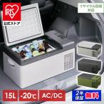 冷蔵庫 小型 冷凍庫 冷蔵庫 15L 12V 24V 車用 車載 キャンプ BBQ アウトドア 車載冷凍庫 車載用冷蔵庫 PCR-15U