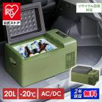 冷蔵庫 小型 20L 12V 24V 車用 車載冷蔵庫 車載用冷蔵庫 冷蔵庫 車載対応冷蔵冷凍庫 キャンプ アウトドア PCR-20U