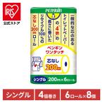 トイレットペーパー シングル 芯なし 8個セット ペンギン ワンタッチ芯なし 200m 6ロール 8パック 再生紙 白 長持ち 防災 備蓄 まとめ買い 丸富製紙