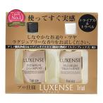 LUXNSE プレミアムトラベル＆トライアルセット 各100ml (D)(B)