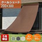  прохладный затенитель от солнца prime 200×300cm GCS-W30BR5