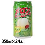 (24本)Felice (フェリーチェ) メロンクリームソーダ 缶 350ml 富永貿易 (D)