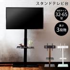 テレビ台 ハイタイプ 壁掛け風 テレビボード スタンドテレビ台 テレビスタンド おしゃれ 会議 リビング STV-660 アイリスプラザ