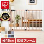 ベビーゲート 拡張フレーム 45cm ドアロック ペットゲート ゲート 階段下 ロック スチールゲート専用拡張パネル 突っ張り 赤ちゃん セーフティ フェンス