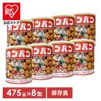 ショッピング非常食 非常食 8缶 保存食 パン ホームサイズ カンパン 475g 乾パン 缶詰 三立製菓 保存食 備蓄 防災 緊急 避難 長期保存