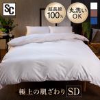 布団カバー 掛け布団カバー セミダブル コットン プレミアムコットン 掛布団カバー FOTH-SD アイリスプラザ