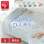 ショッピング掛け布団 [10%OFFクーポン]掛け布団 シングル 肌掛け布団 夏 タオルケット 洗える おしゃれ 布団 肌掛け レーヨンケット 軽量 ふとん ひんやり 肌掛け布団 TBKR-S