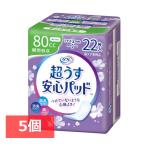 尿とりパッド 5個セット 超うす安心