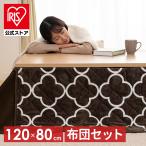  kotatsu table kotatsu futon rectangle kotatsu stylish blanket table heating energy conservation kotatsu futon set 120×80 SJ-K10-IRBR