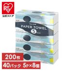 ショッピングペーパータオル ペーパータオル 小判 200枚 5パック×8袋セット 8000枚 業務用 ハンドペーパー ふきん 掃除 手拭き 再生紙 スマートエール 40個 伊藤忠紙パルプ 備蓄 まとめ買い