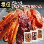 匠のこだわり ビーフジャーキー 167g  (D)【メール便】