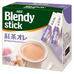 Yahoo! Yahoo!ショッピング(ヤフー ショッピング)「ブレンディ R」スティック 紅茶オレ 30本（スティック）（個包装）  AGF