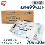 ショッピングおしりふき おしりふき 流せる 安い ノンアルコール ベビー 大容量 30個 赤ちゃんの流せるおしりふき70枚(D)