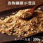 Yahoo! Yahoo!ショッピング(ヤフー ショッピング)スーパー大麦 バーリーマックス200g  食物繊維豊富  腸活 ダイエット オートミール シリアル フレーク