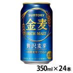 ショッピング金麦 (24本入)サントリー 金麦 350ml (代引不可)(TD)