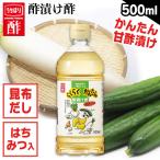 らくらく簡単酢漬け酢 500ml