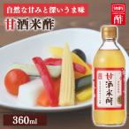 甘酒米酢 360ml