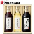 特選酢3本セット(ぽん酢米酢黒酢) UD-18A