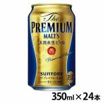 (24本入)サントリー プレミアムモルツ 350ml (代引不可)