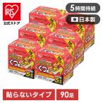 カイロ くつ用 貼れない 90足 ぽかぽか家族 アイリスオーヤマ 靴用 すべり止め付き 使い捨て 使い捨てカイロ 防寒 寒さ対策 冬 通勤通学 アウトドア PKN-15K