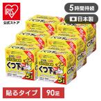 カイロ 貼る 靴下用 90足 貼るカイロ アイリスオーヤマ 寒さ対策 あったか 靴用 貼るくつ下用 使い捨て くつ下用 足 貼るタイプ ぽかぽか家族貼 PKN-15HK