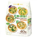 5種野菜を味わうみそ汁40食 即席み