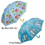 スケーター 子供用 晴雨兼用 手開き 長傘 日傘 55cm ワンタッチ式 UBSR3