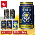 檸檬堂 レモンサワー 350ml 24本 缶 アルコール お酒 無糖レモン はちみつ 鬼レモン 塩レモン 缶チューハイ すっきり 前割りレモン製法 ストロング