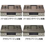 リンナイ ガステーブル（ガス種 都市ガス・LPG） KG67PPKL(13A)