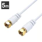  первоклассный антенна кабель 5m обе стороны винтового типа коннектор белый AC50-485WH сигнал lik(D)( почтовая доставка )